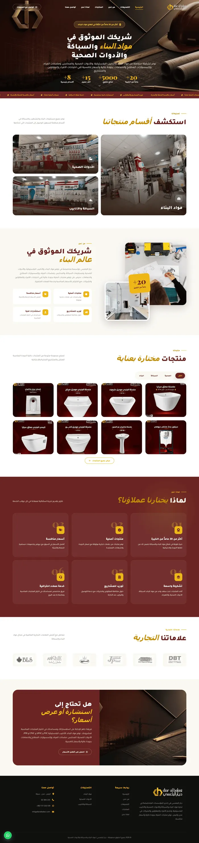 Diar Al Balasi Establishment Website