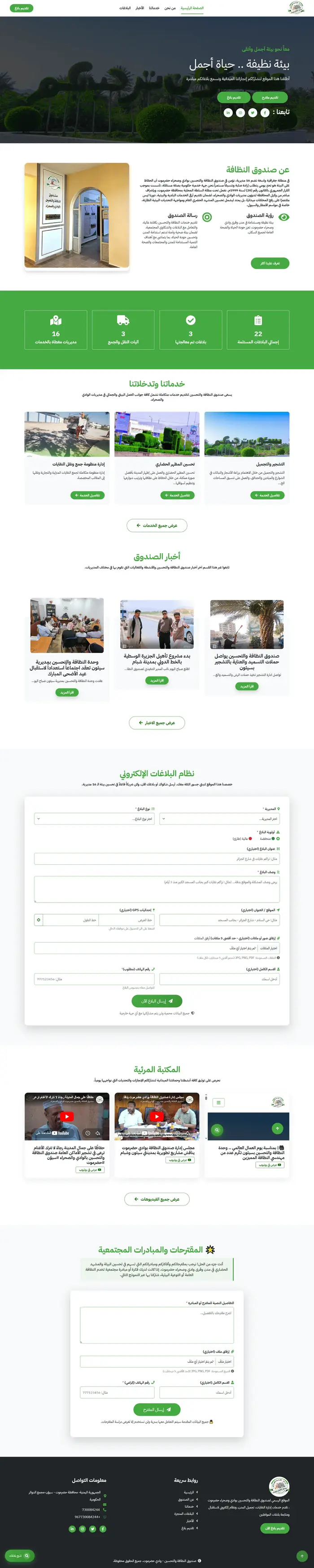 Cleaning Fund Website