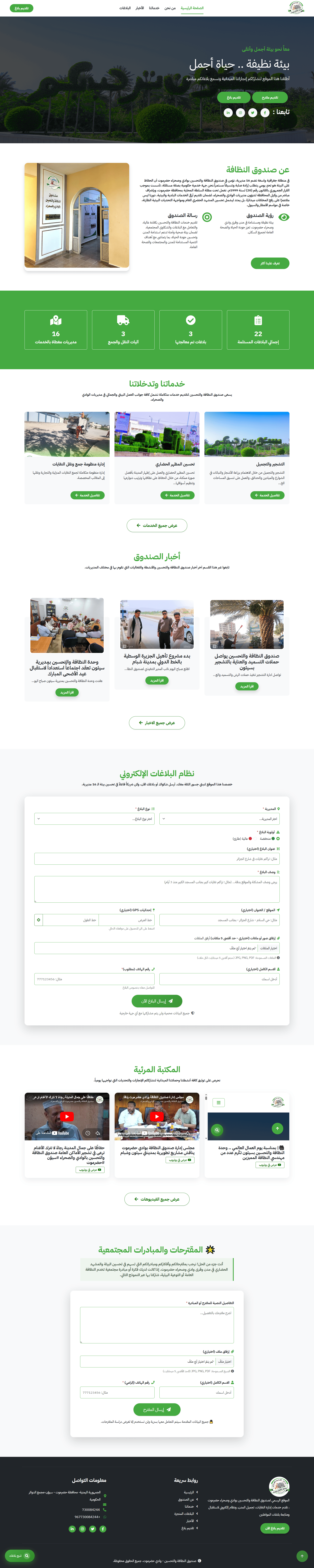 Cleaning Fund Website